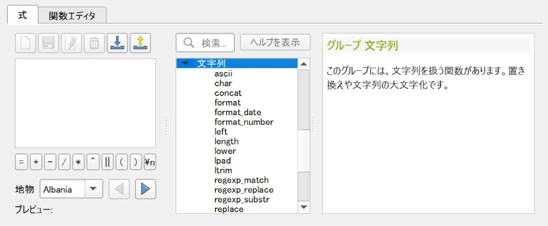 「文字列」グループの関数