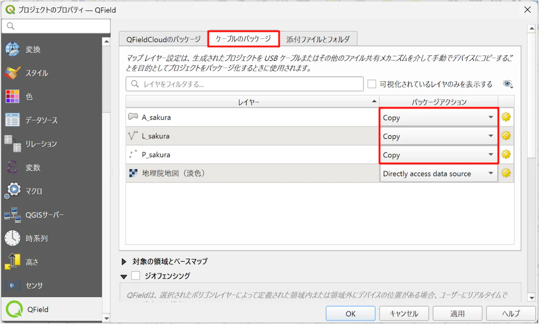 ケーブルのパッケージの設定画面
