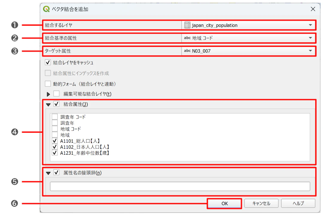 「ベクタ結合を追加」の画面でテーブル結合の設定を行う