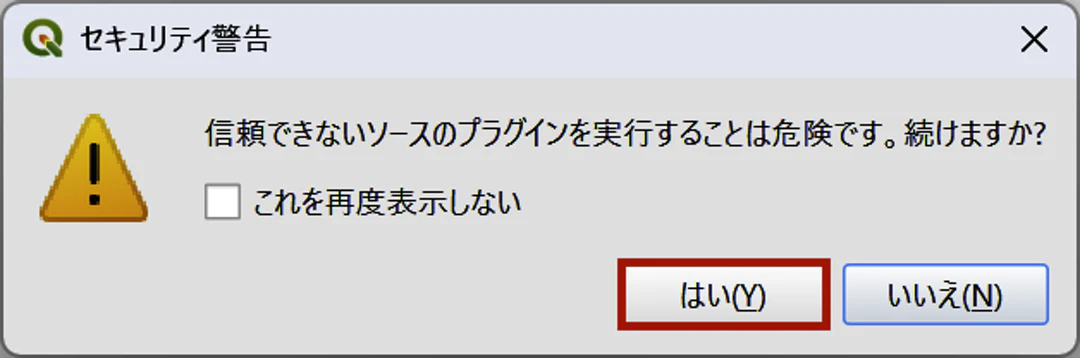 セキュリティ警告が表示されたら、［はい］をクリック