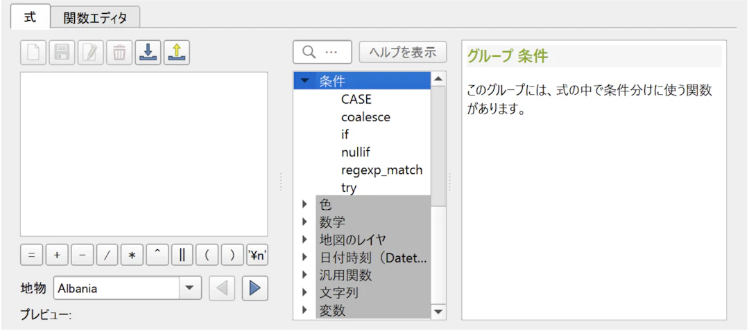 「条件」グループの関数