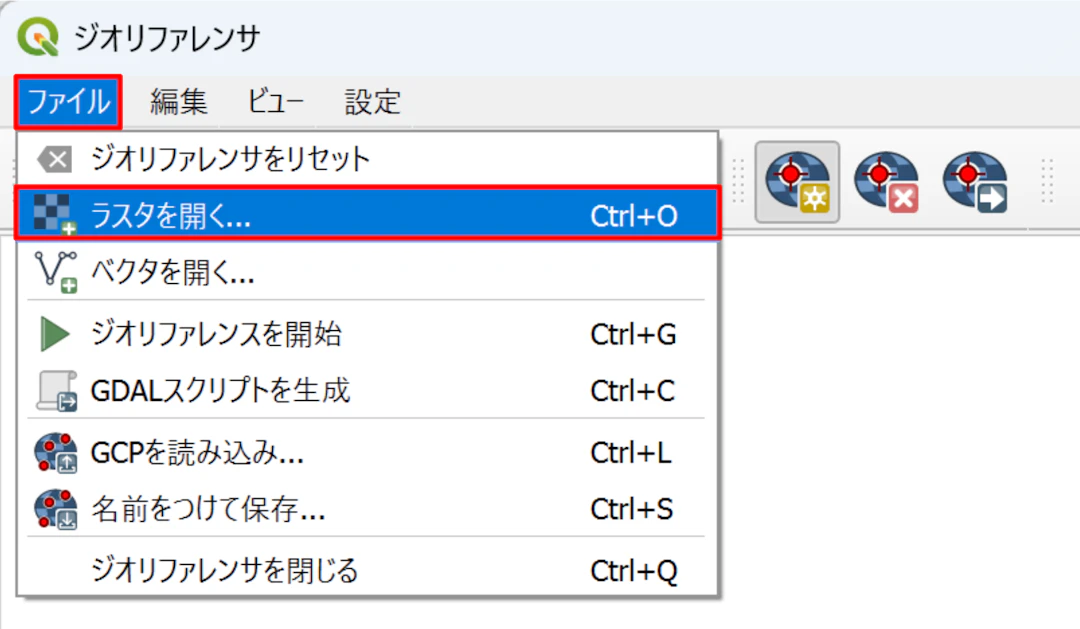 ジオリファレンスの対象となる画像を追加