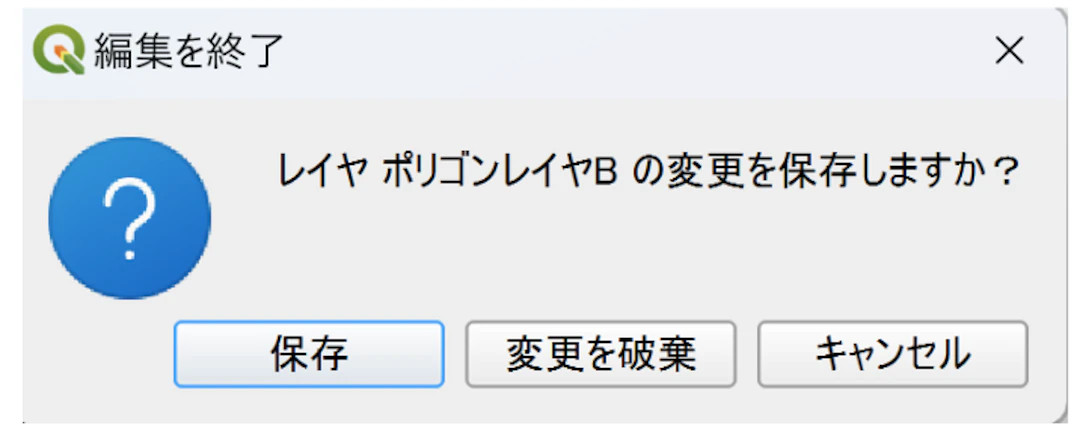 編集内容が保存されていない場合はメッセージが表示される