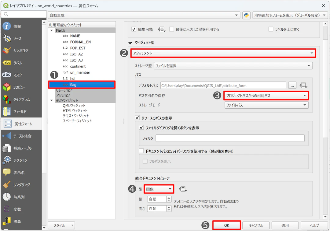 「属性フォーム」画面からアタッチメント型のウィジェットを設定