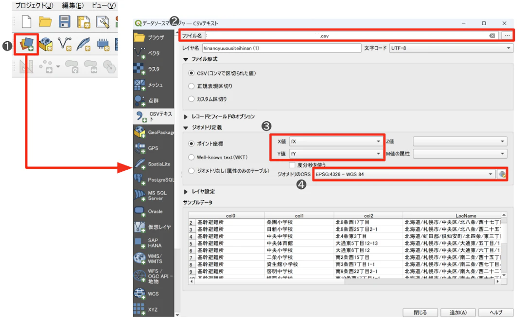 CSVテキストファイルの読み込み画面