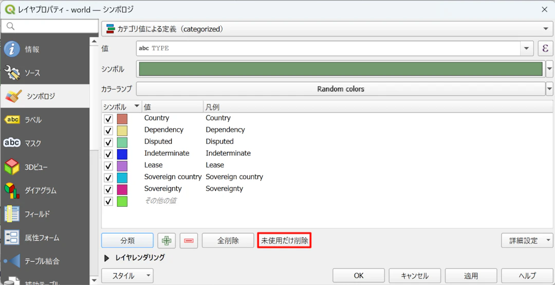 カテゴリ値による定義に［未使用だけ削除］オプション