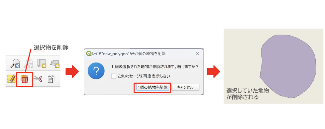 地物の削除