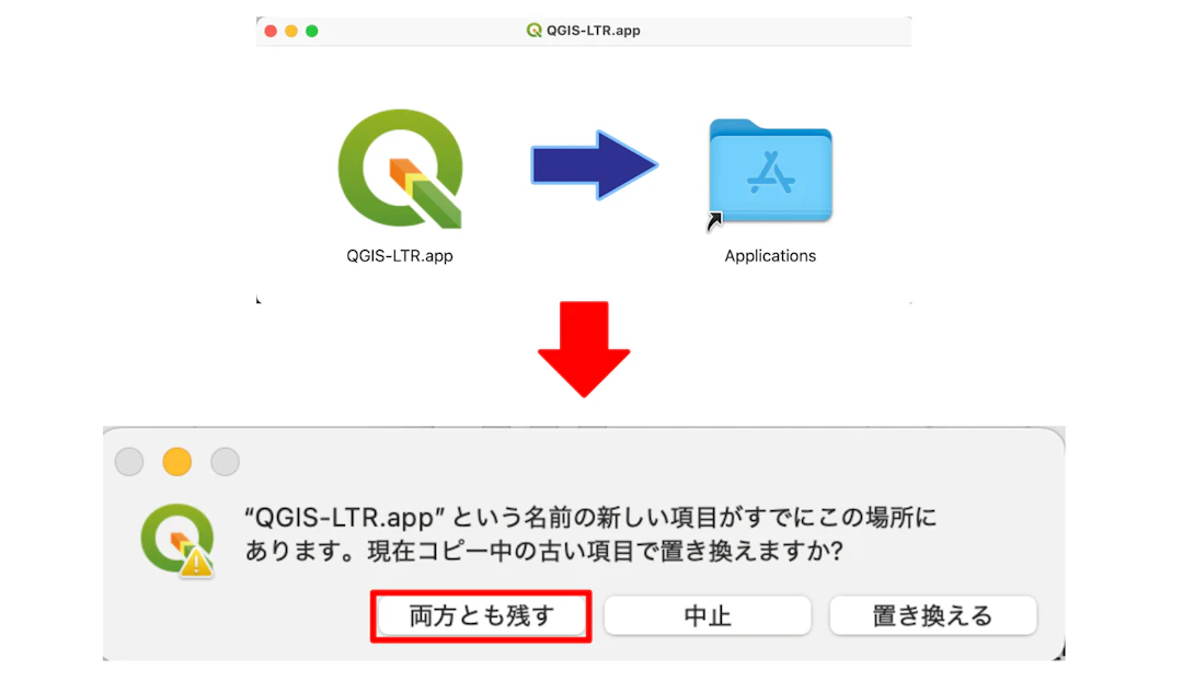 既存の安定版を上書きしないよう「両方とも残す」ボタンをクリック