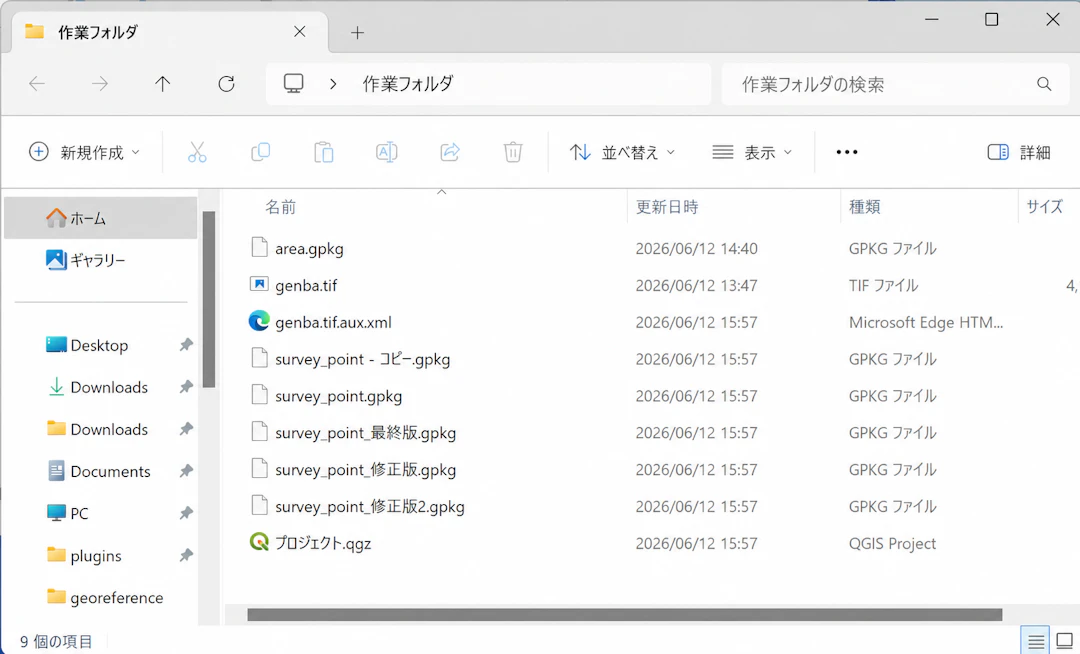 ファイルをコピーすると、どれが最新版なのか分かりにくくなる
