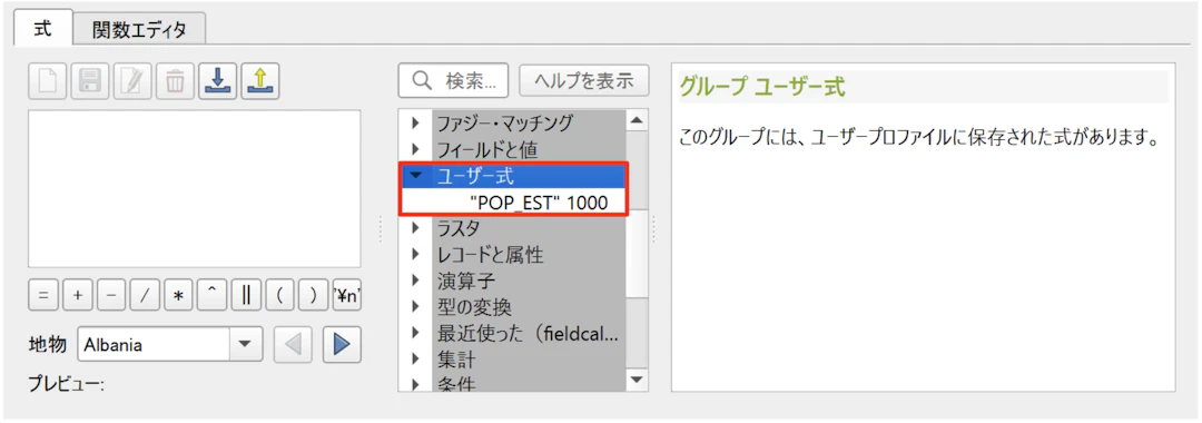 「ユーザー式」グループから利用することができる