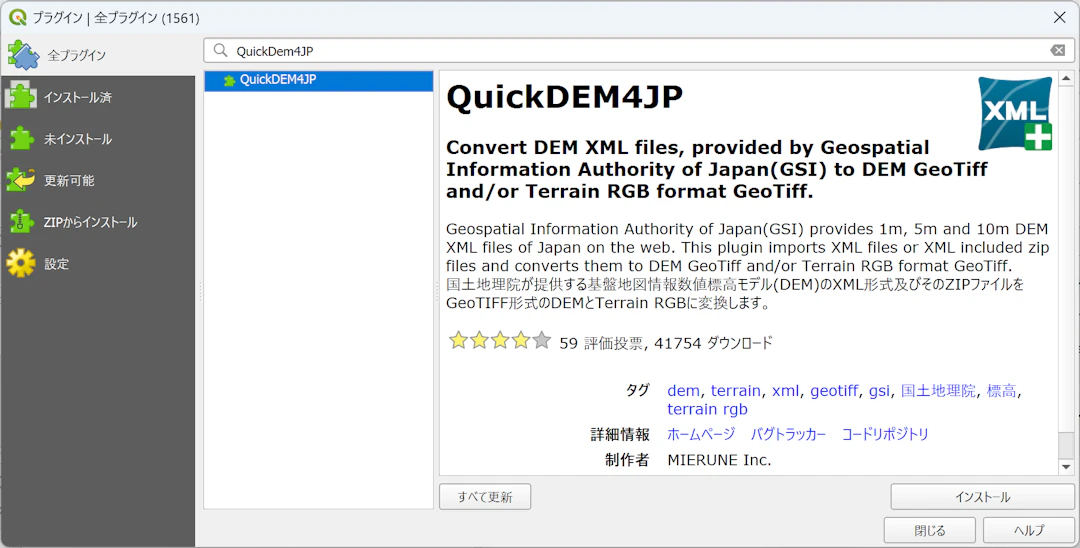 プラグインマネージャから「QuickDEM4JP」と検索する