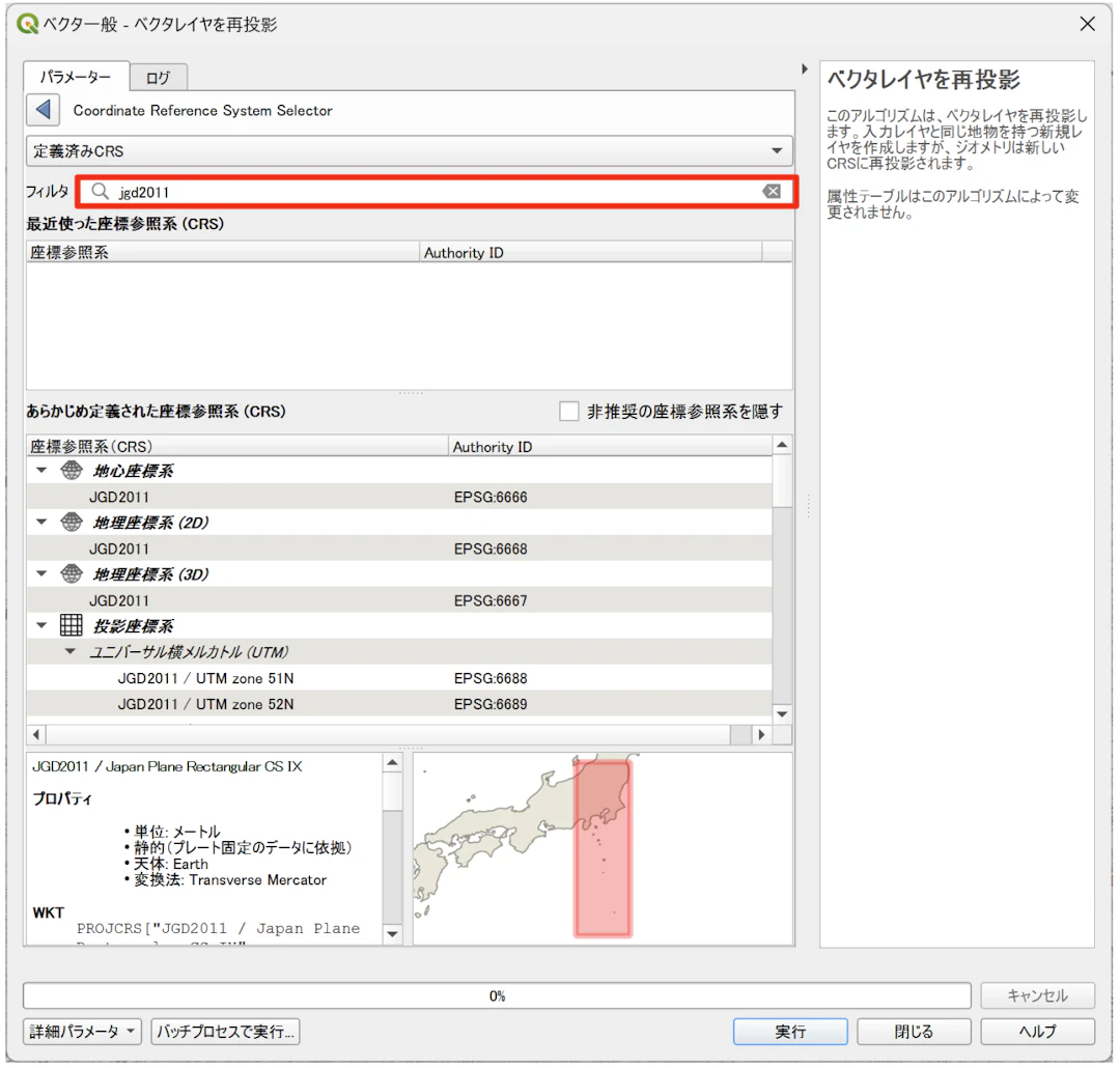 フィルタに「JGD2011」と入力する