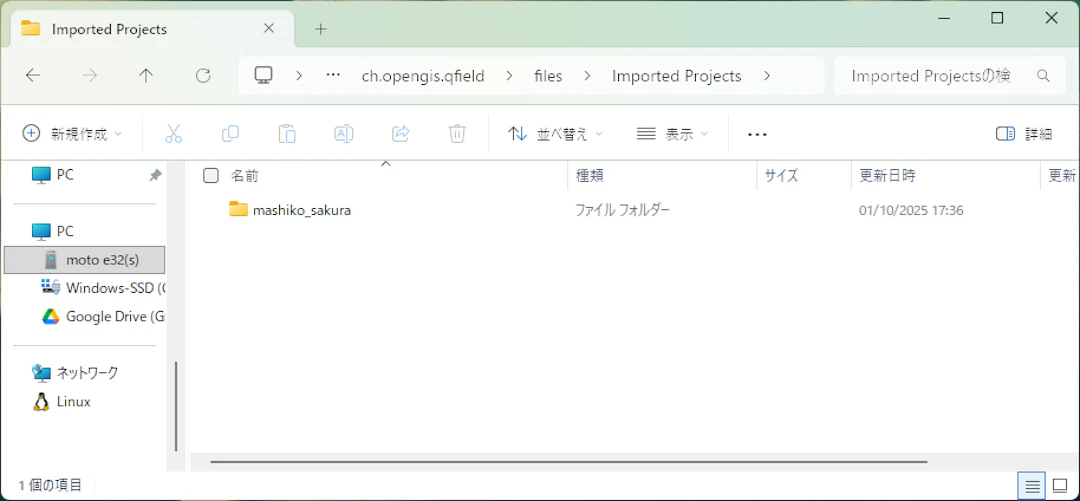 Androidデバイス内に保存されているQFieldプロジェクト