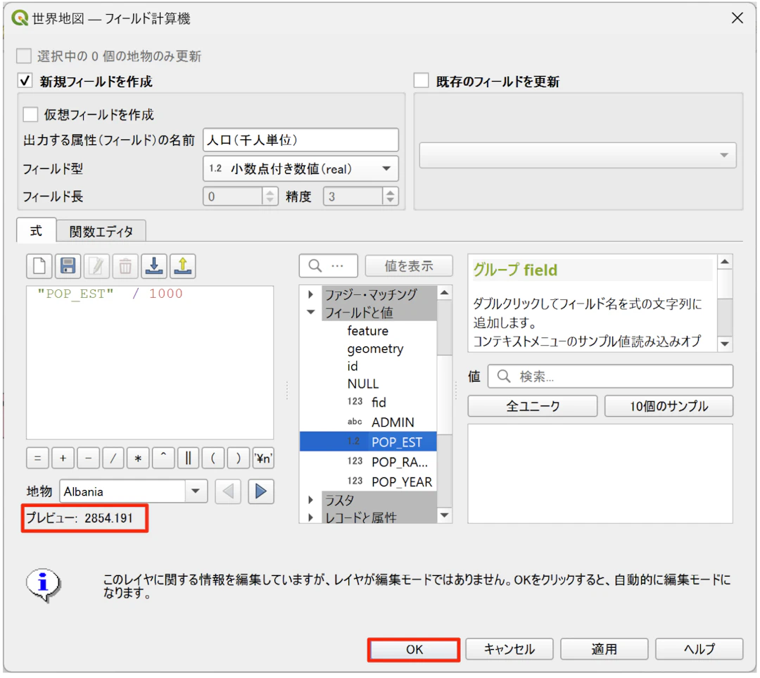 プレビューを確認して、［OK］ボタンをクリック