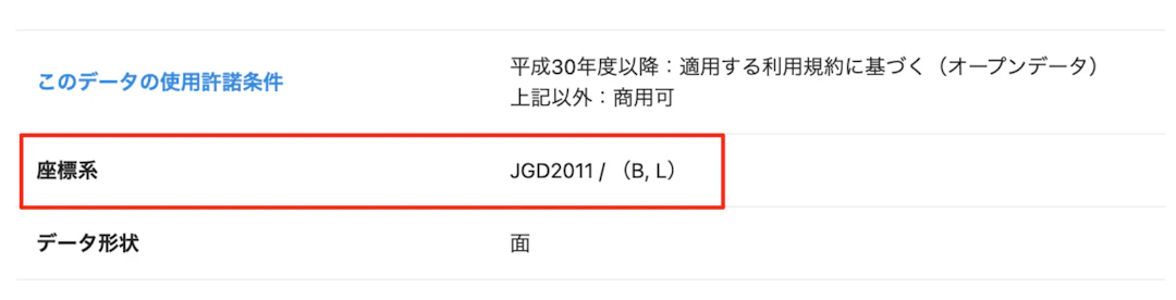 「座標系」の欄に「JGD2011/ (B, L)」と記載されている