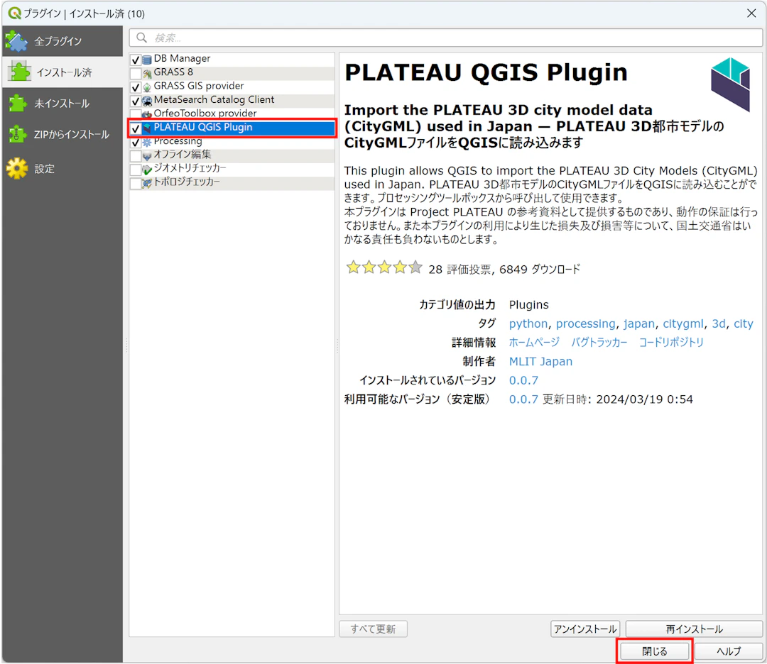 「PLATEAU QGIS Plugin」にチェックを入れる