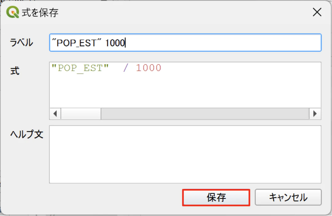 適宜ラベルなどを修正して［保存］ボタンをクリック