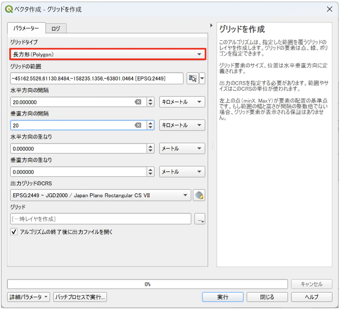 グリッドタイプを［長方形］に設定してグリッドを作成