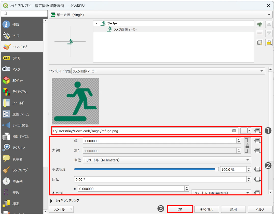 ラスタ画像マーカーのオプション設定画面