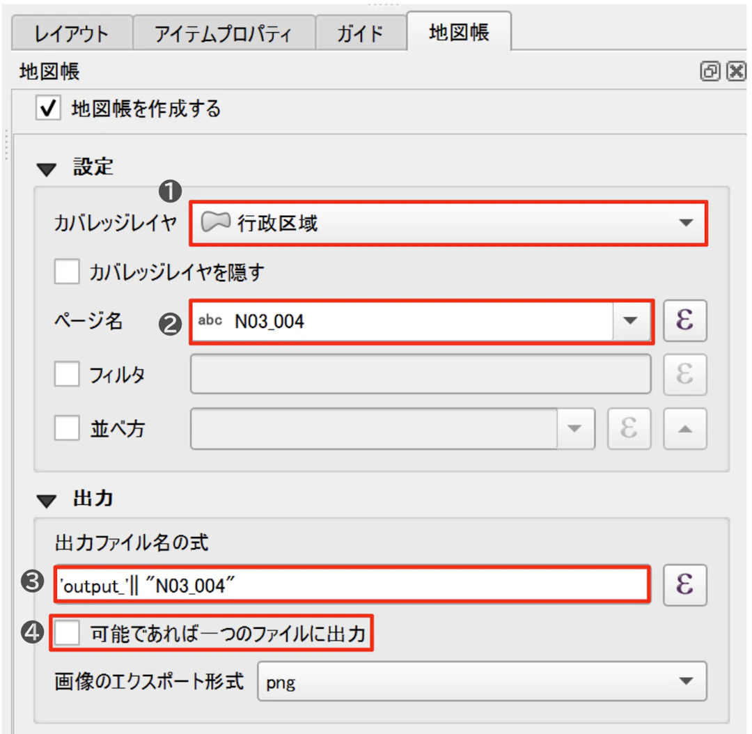 地図帳の対象とするレイヤや出力ファイルの設定