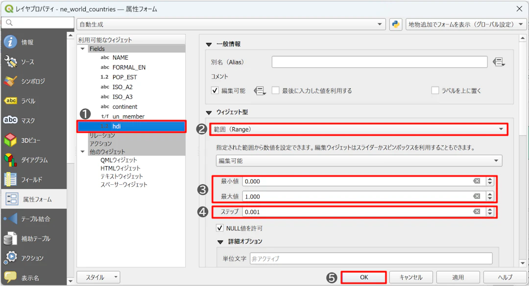 「属性フォーム」画面から範囲型のウィジェットを設定
