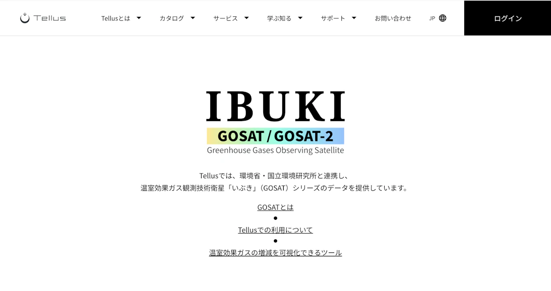 TellusのGOSAT特設サイトのトップページ