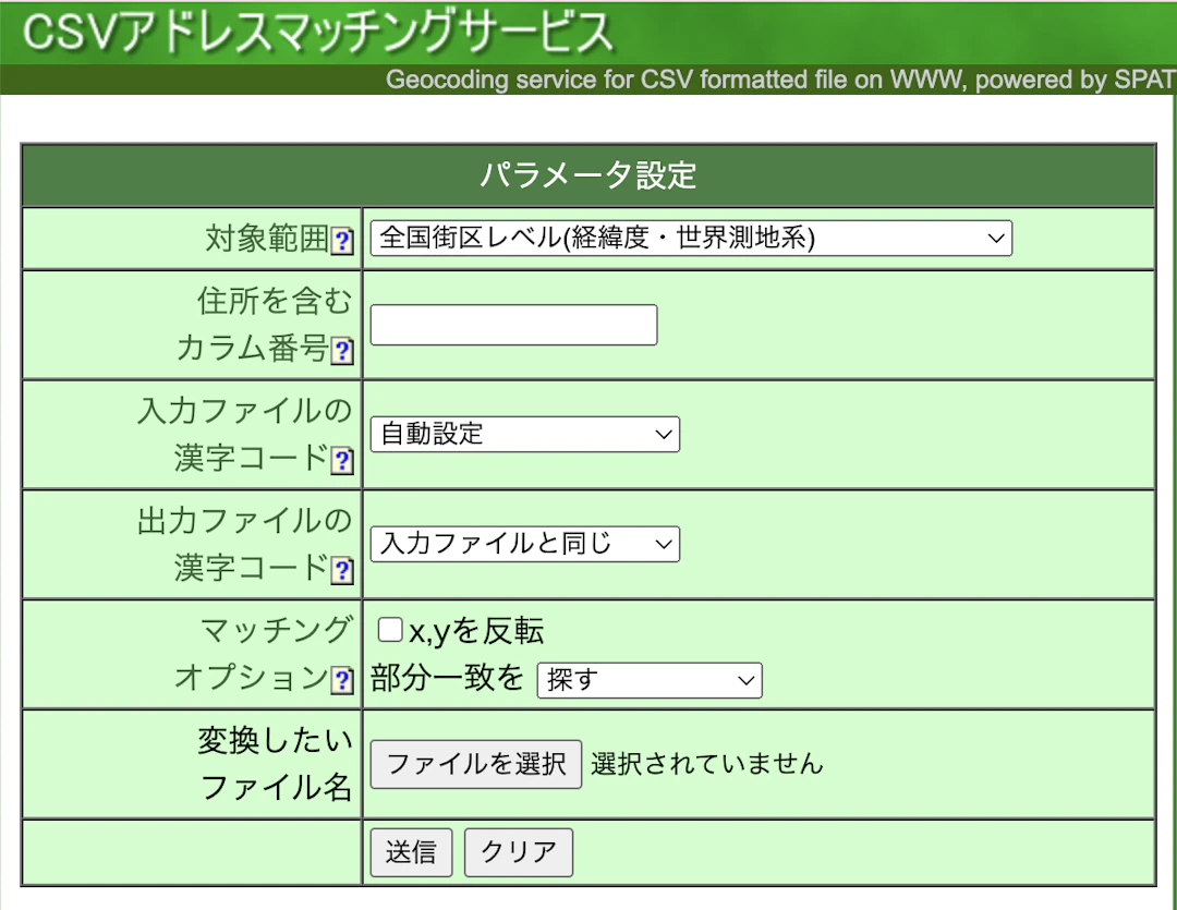 CSVアドレスマッチングサービスのシステム画面