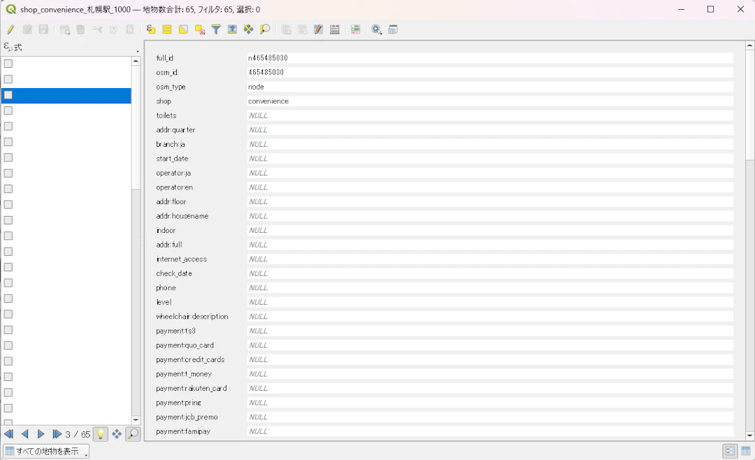 OpenStreetMapのデータの属性テーブルを開いた状態(データ: ©OpenStreetMap contributors)