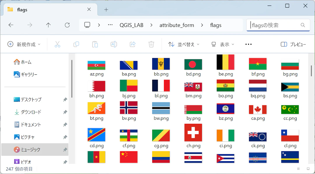 国旗の画像ファイルが「flags」ディレクトリに格納している