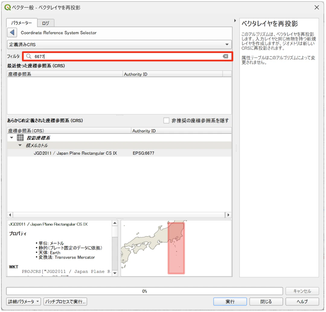 フィルタにはEPSGコードを入力することもできる