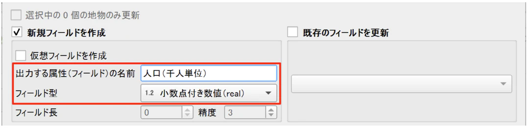 出力先のフィールド名やデータ型を指定する
