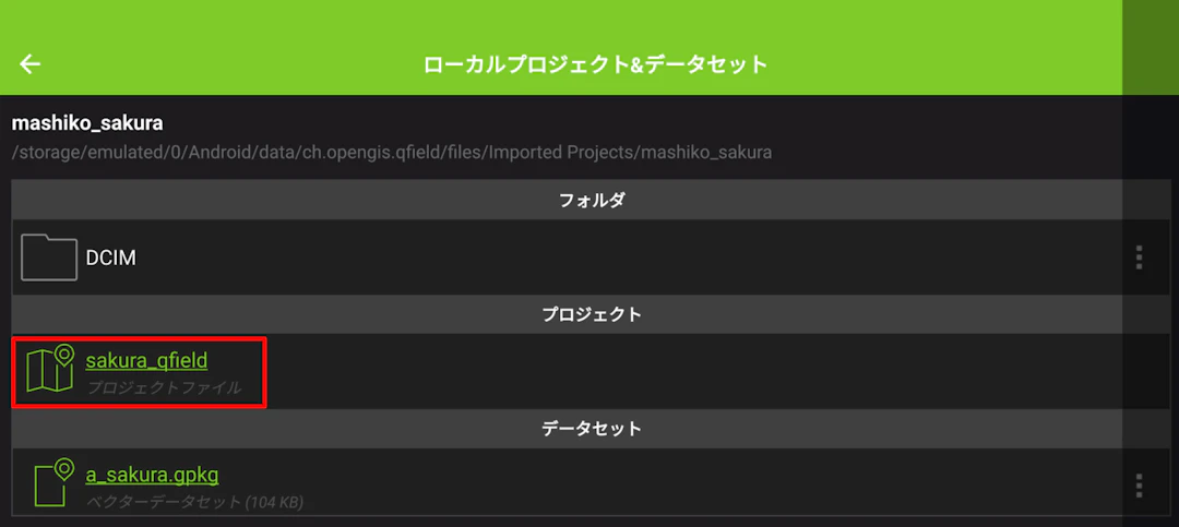 パッケージフォルダから対象プロジェクトをタップ