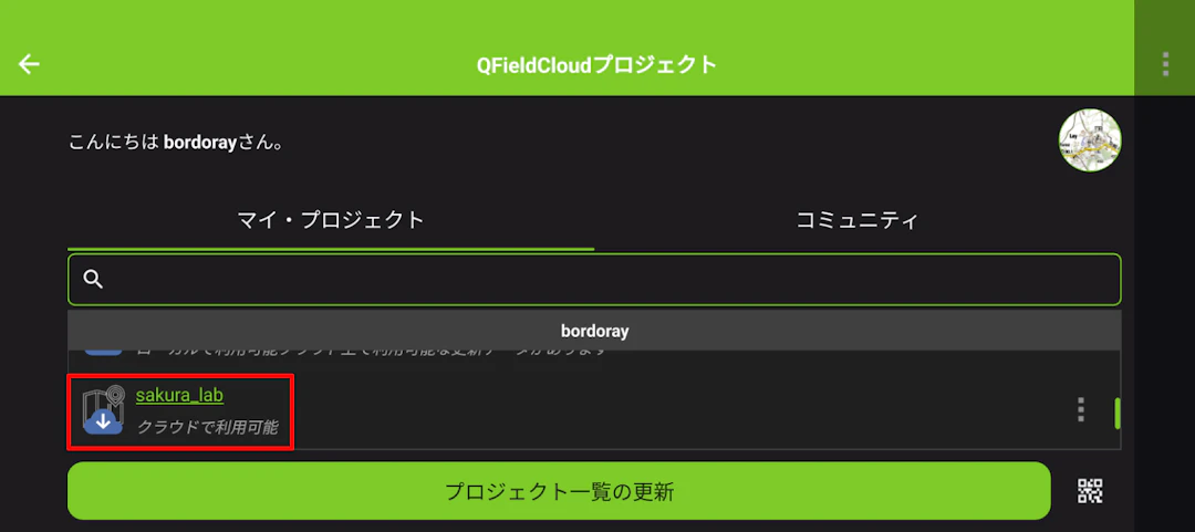 QFieldCoudプロジェクトの一覧からプロジェクトを選択