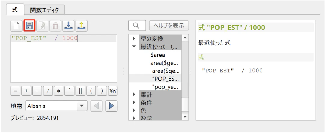エディタに式を入力してから、エディタ上部の［保存］ボタンをクリック