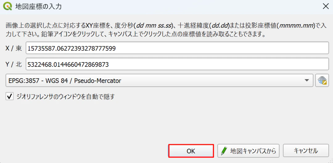 座標を確認して［OK］をクリック