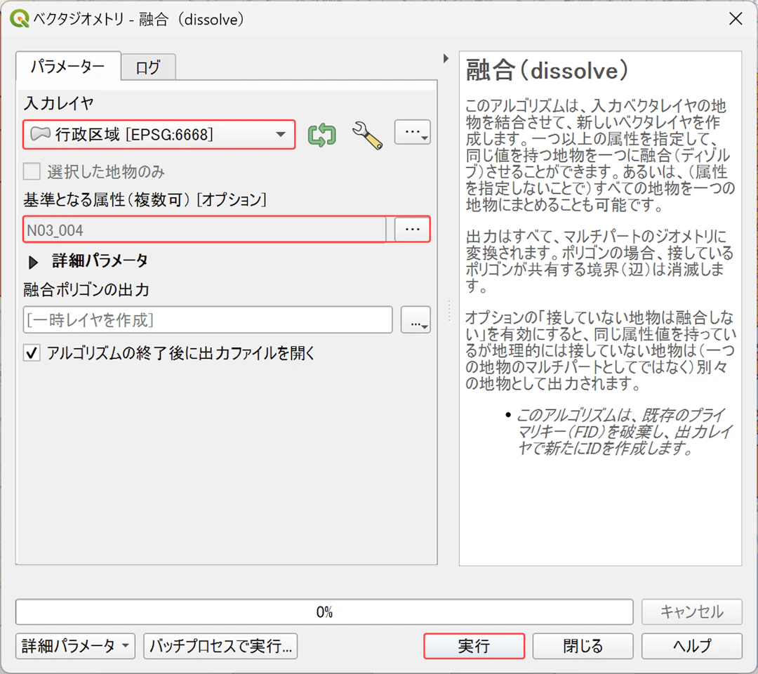融合処理の設定画面