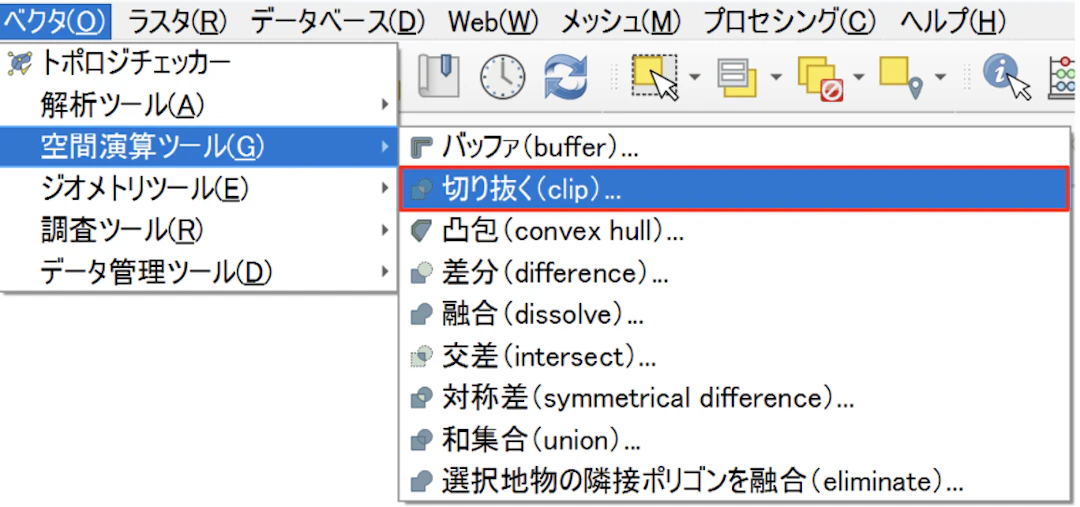 ウインドウの上部にあるメニューから［ベクタ］→［空間演算ツール］→［切り抜く(clip)］を選択する