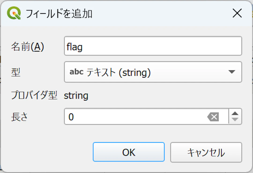 「テキスト」型の列を追加