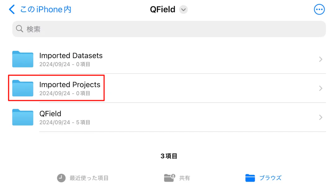 iOSのファイルアプリで「Imported Projects」フォルダの場所