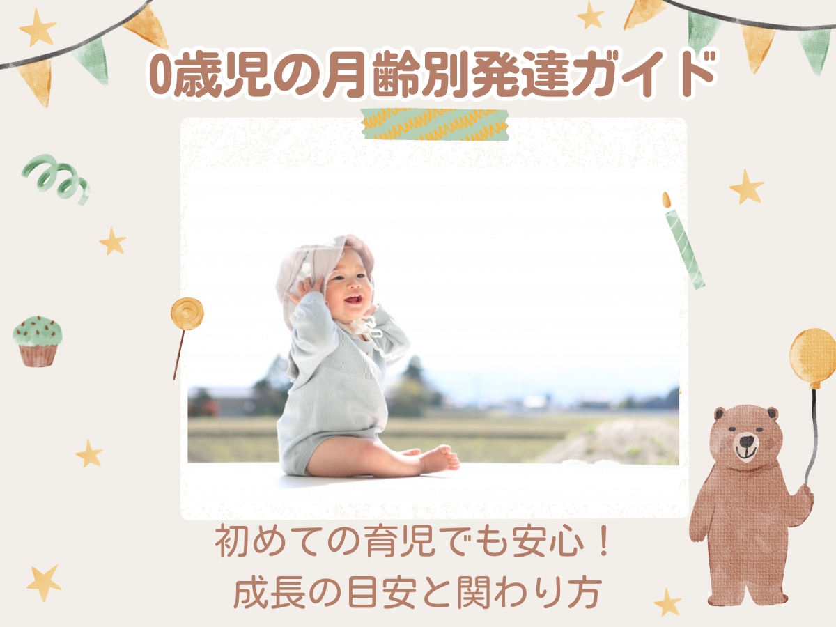 0歳児の勉強方法が分からない方必見！自宅で手軽にできる幼児教育 | 0 