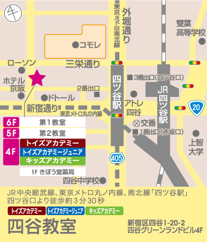 トイズアカデミー四谷幼児教室（トイズアカデミージュニアクラス） | 0