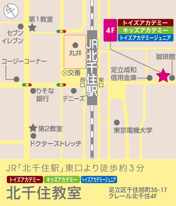 トイズアカデミー北千住幼児教室（トイズアカデミージュニアクラス