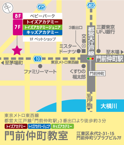 トイズアカデミー門前仲町幼児教室（トイズアカデミージュニアクラス