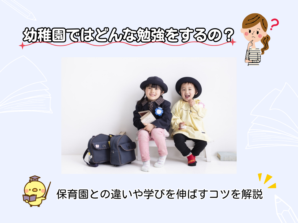 3歳からの頭が良くなる知能教室ならキッズアカデミー