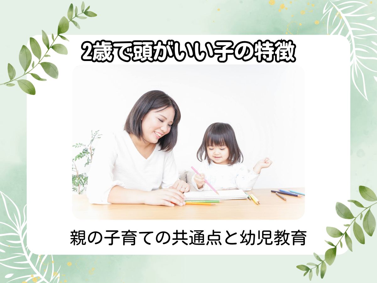 2歳児の言葉の発達の目安は?ママパパができる言葉の教え方も紹介 | 0歳からの幼児教室【ベビーパーク/キッズアカデミー】