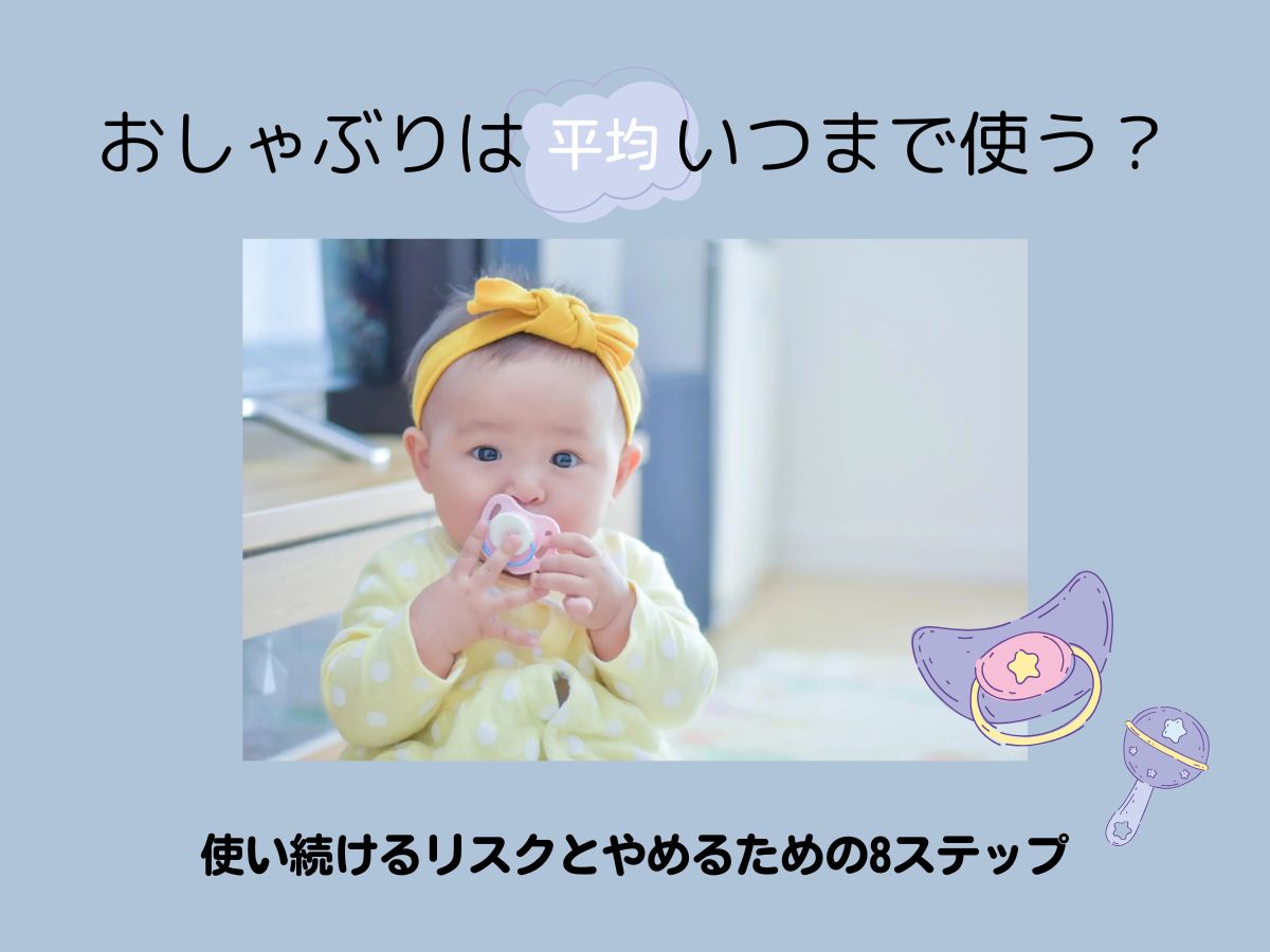 指しゃぶりのやめさせ方｜いつやめる？効果的な方法で無理なく卒業