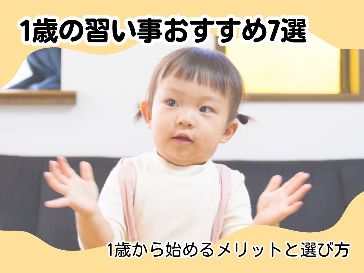 数字は何歳から理解できる？数字を覚えるための声かけ・遊び方 | 0歳からの幼児教室【ベビーパーク】