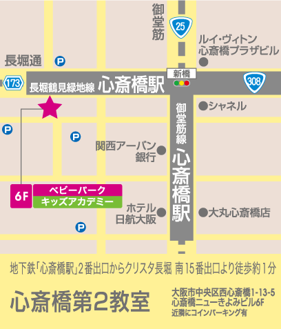 心斎橋第2幼児教室 | 0歳からの幼児教室【ベビーパーク】