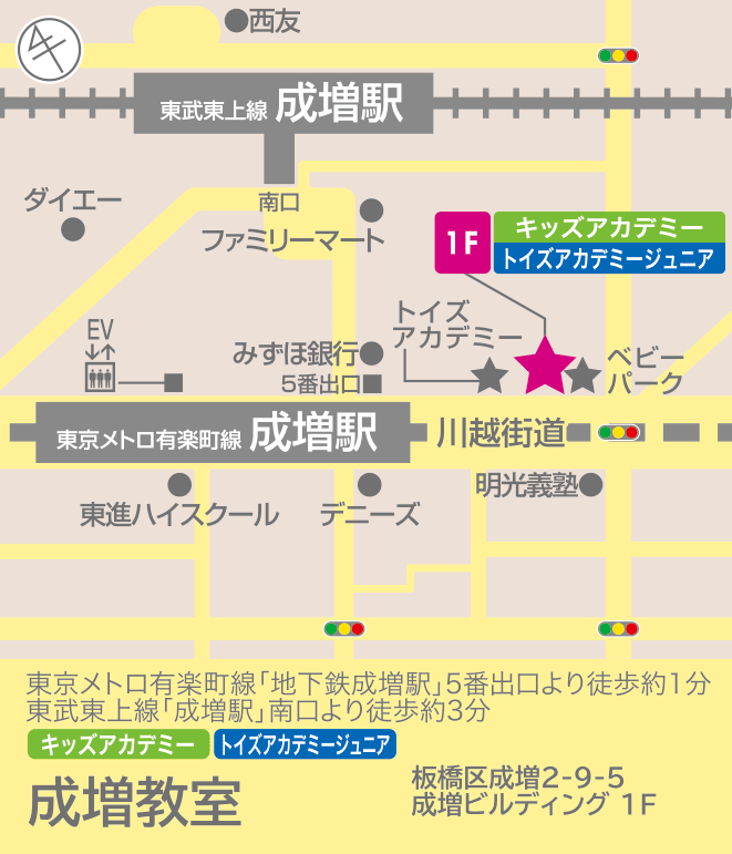 トイズアカデミージュニア成増幼児教室 | 0歳からの幼児教室