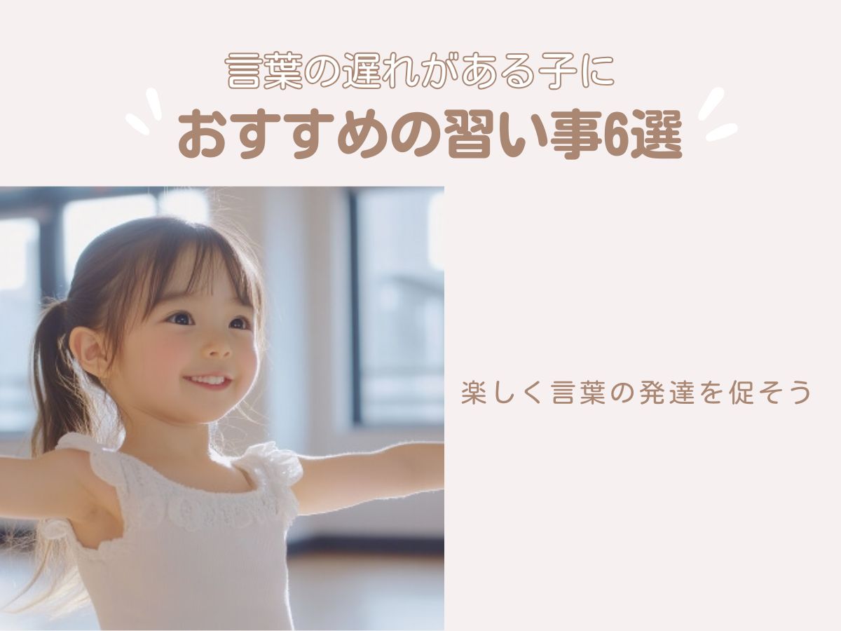 言葉 遅い 2 歳